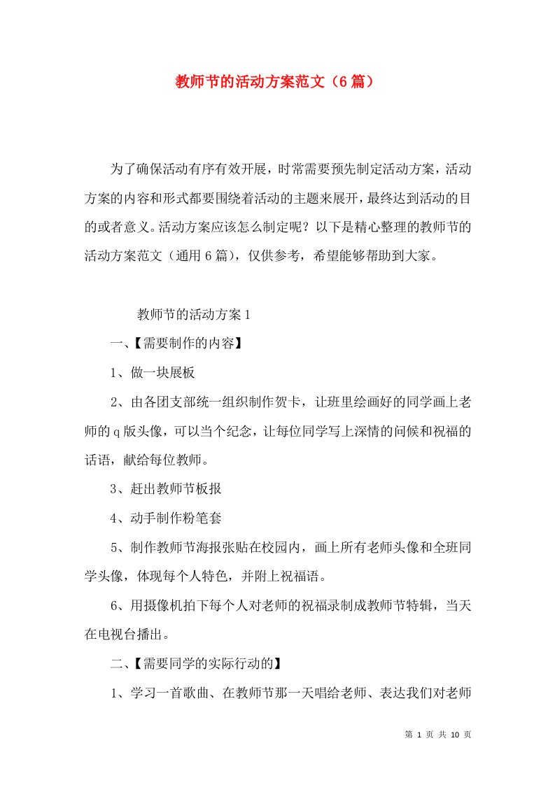 2022教师节的活动方案范文（篇）2