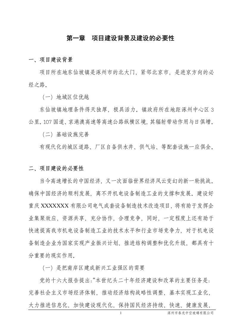 不锈钢间隔条技术改造项目可行性研究报告