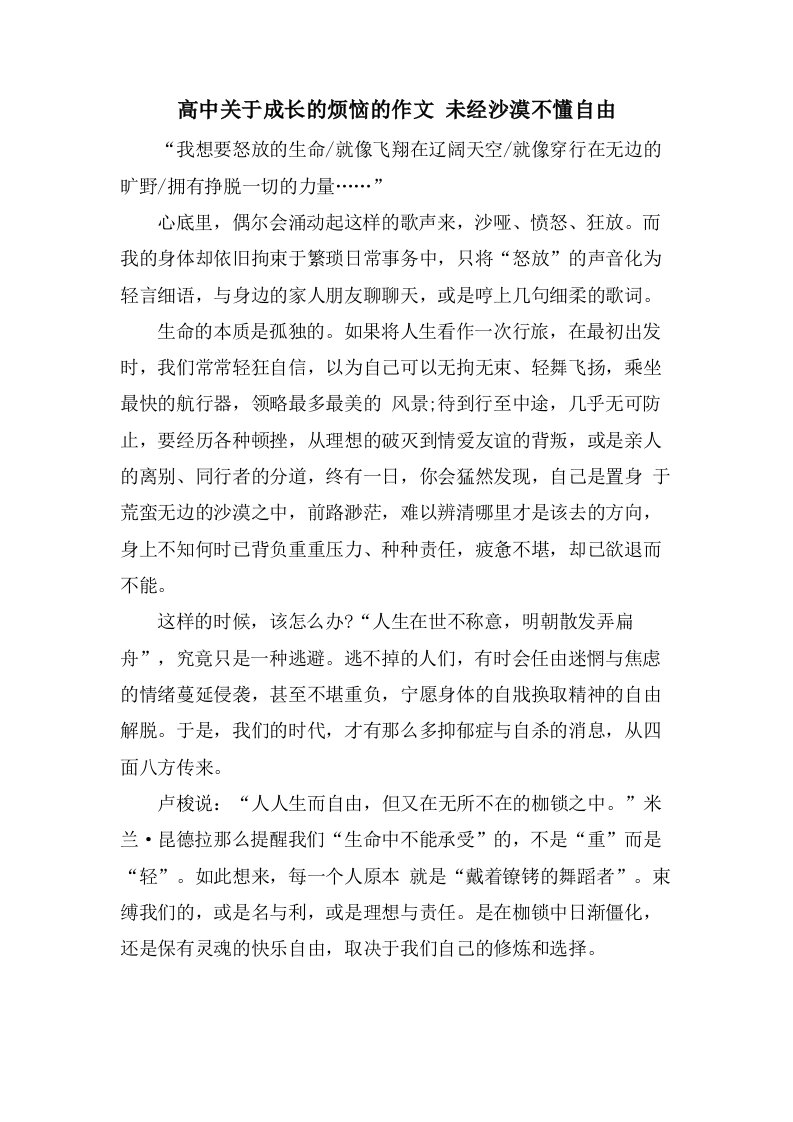 高中关于成长的烦恼的作文