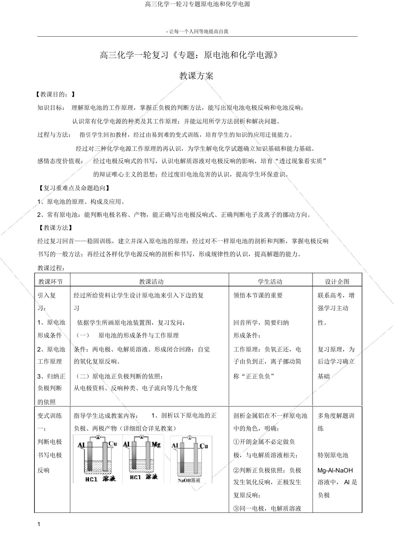 高三化学一轮习专题原电池和化学电源