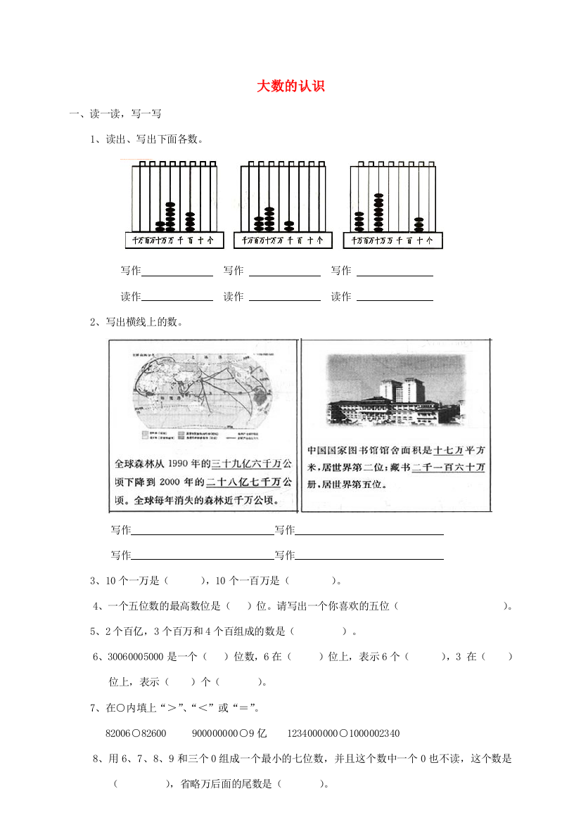 四年级数学上册