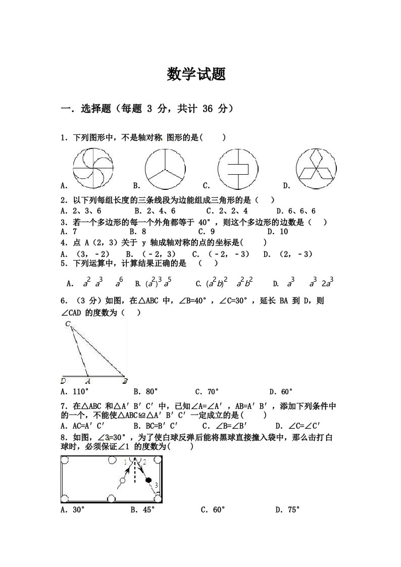 初一数学测试试题