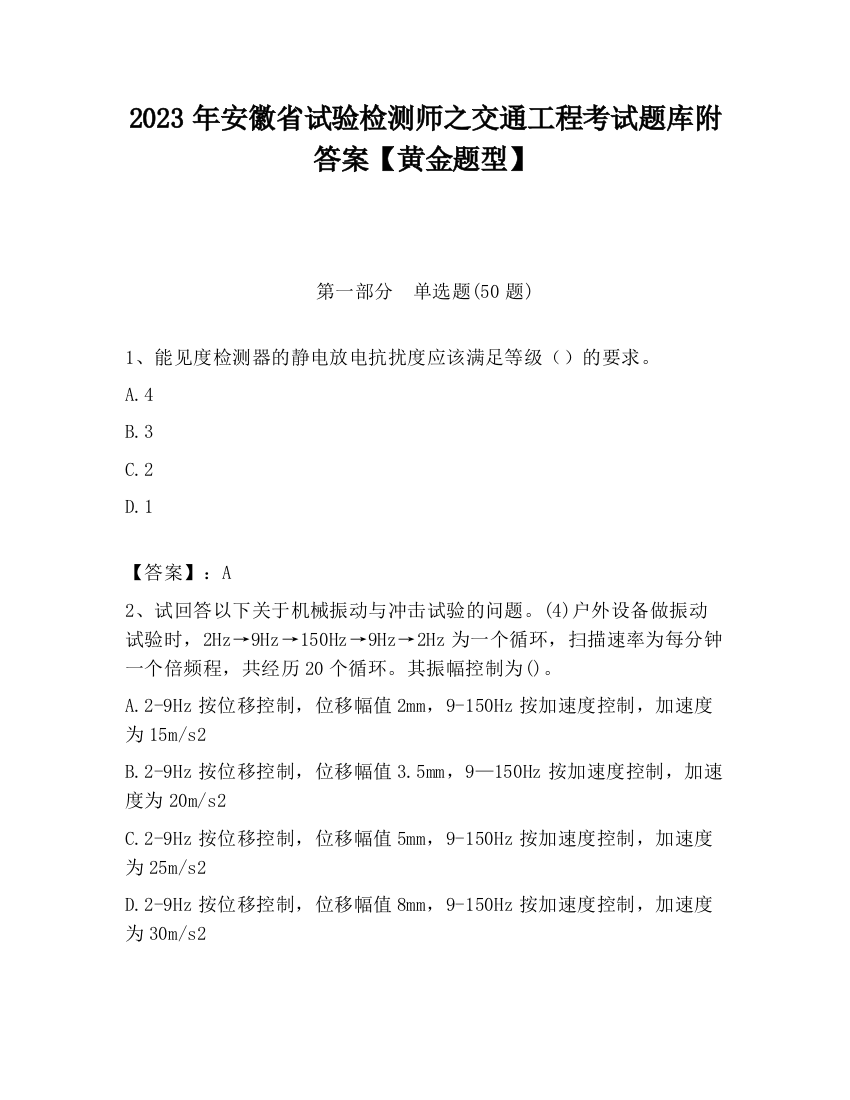 2023年安徽省试验检测师之交通工程考试题库附答案【黄金题型】