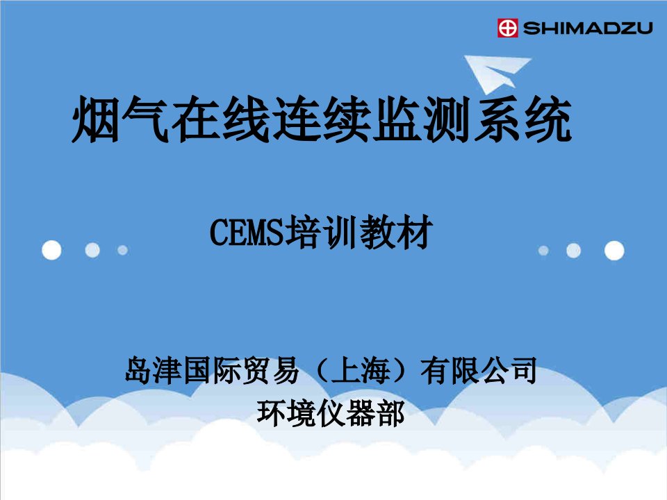 企业培训-CEMS培训标准教材