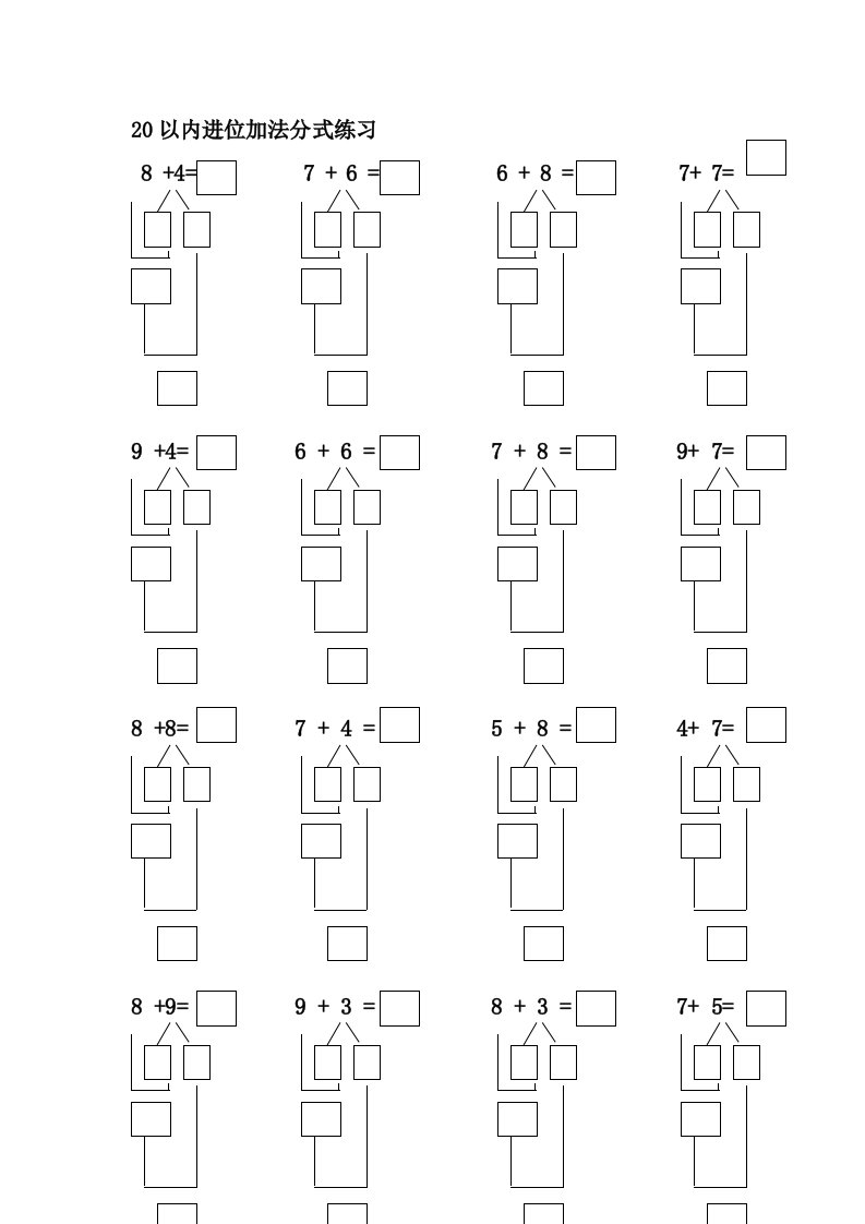 20以内进位退位加减法分式练习题