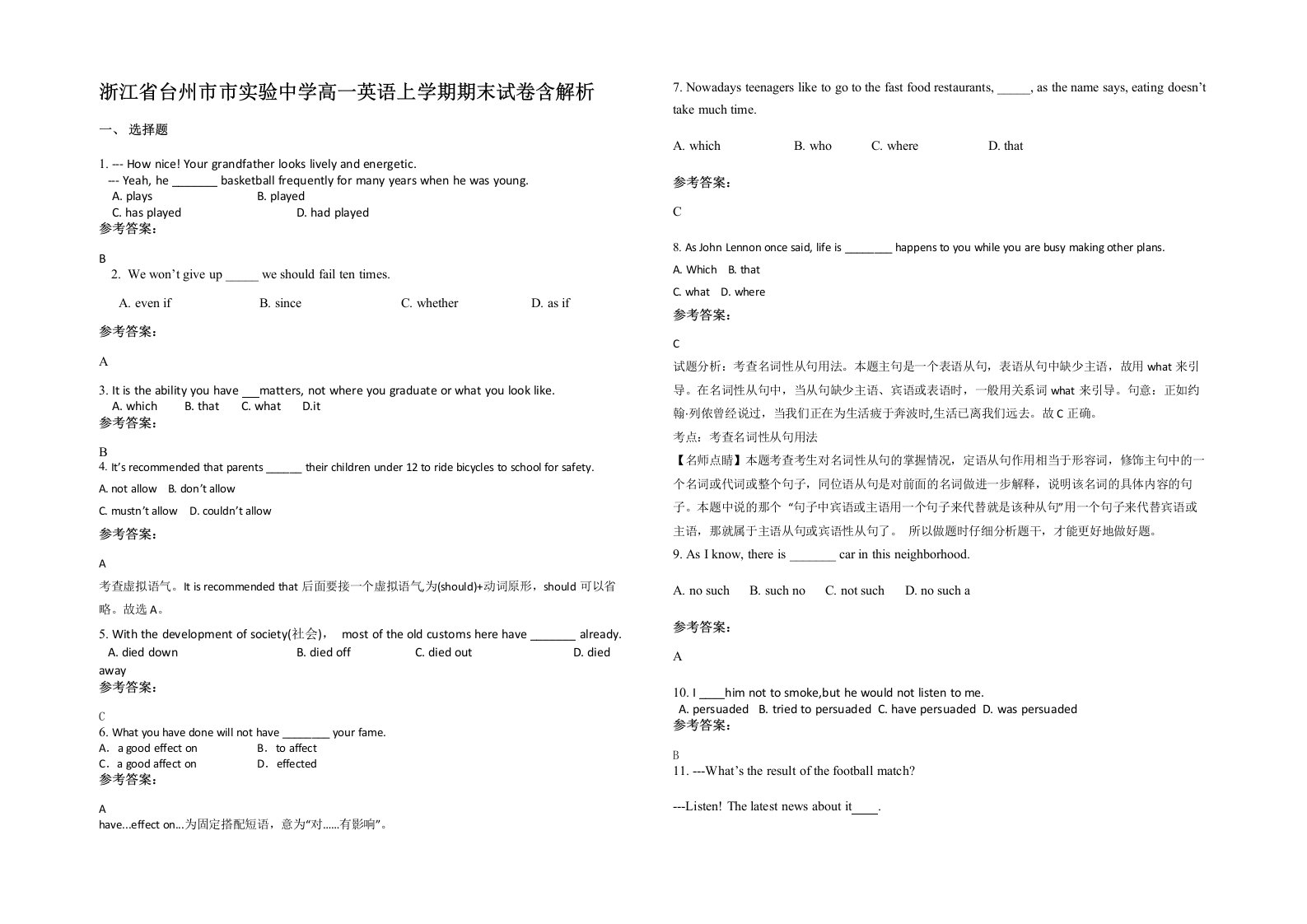 浙江省台州市市实验中学高一英语上学期期末试卷含解析