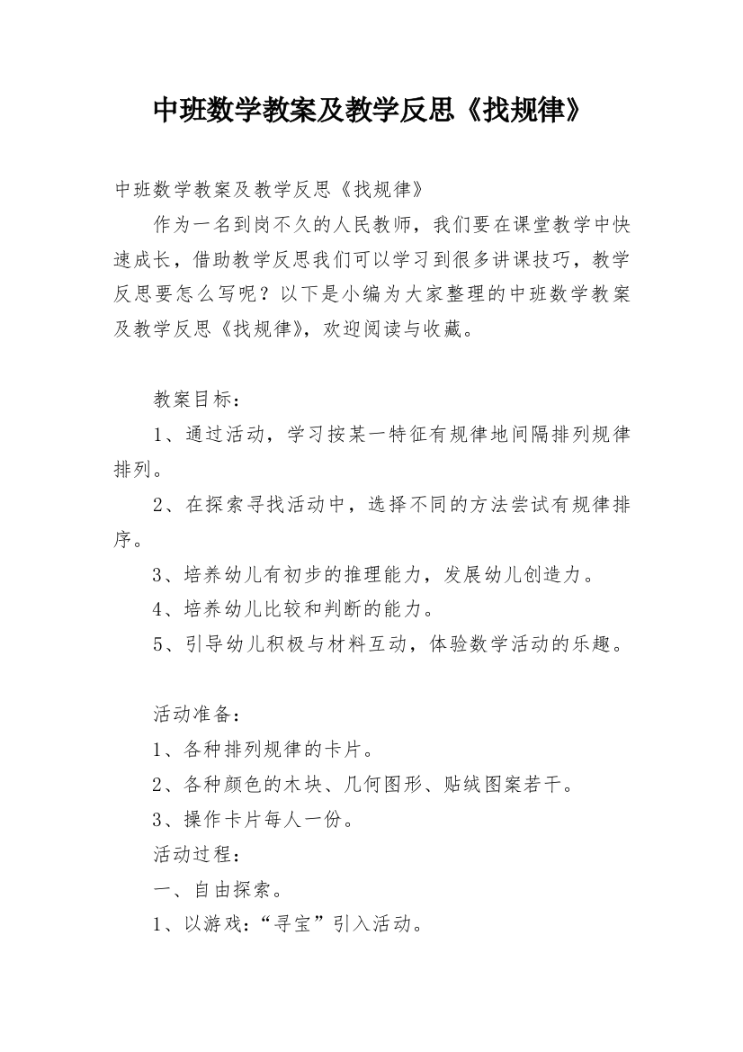 中班数学教案及教学反思《找规律》