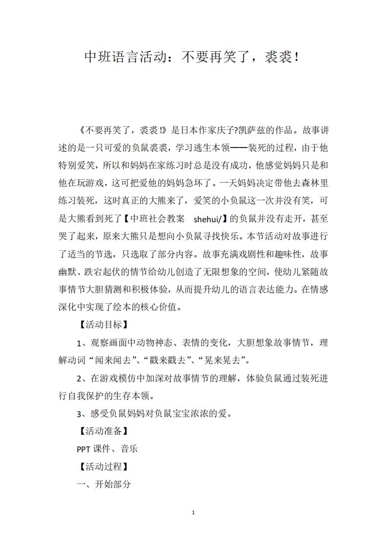 中班语言活动《不要再笑了,裘裘》