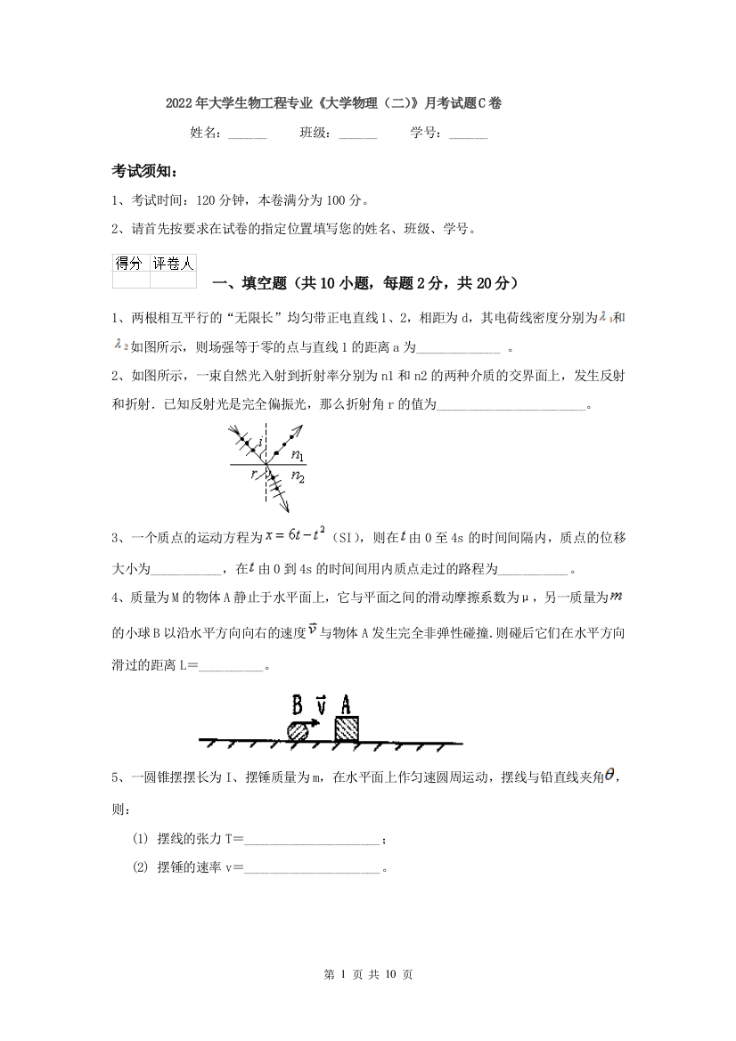 2022年大学生物工程专业大学物理二月考试题C卷