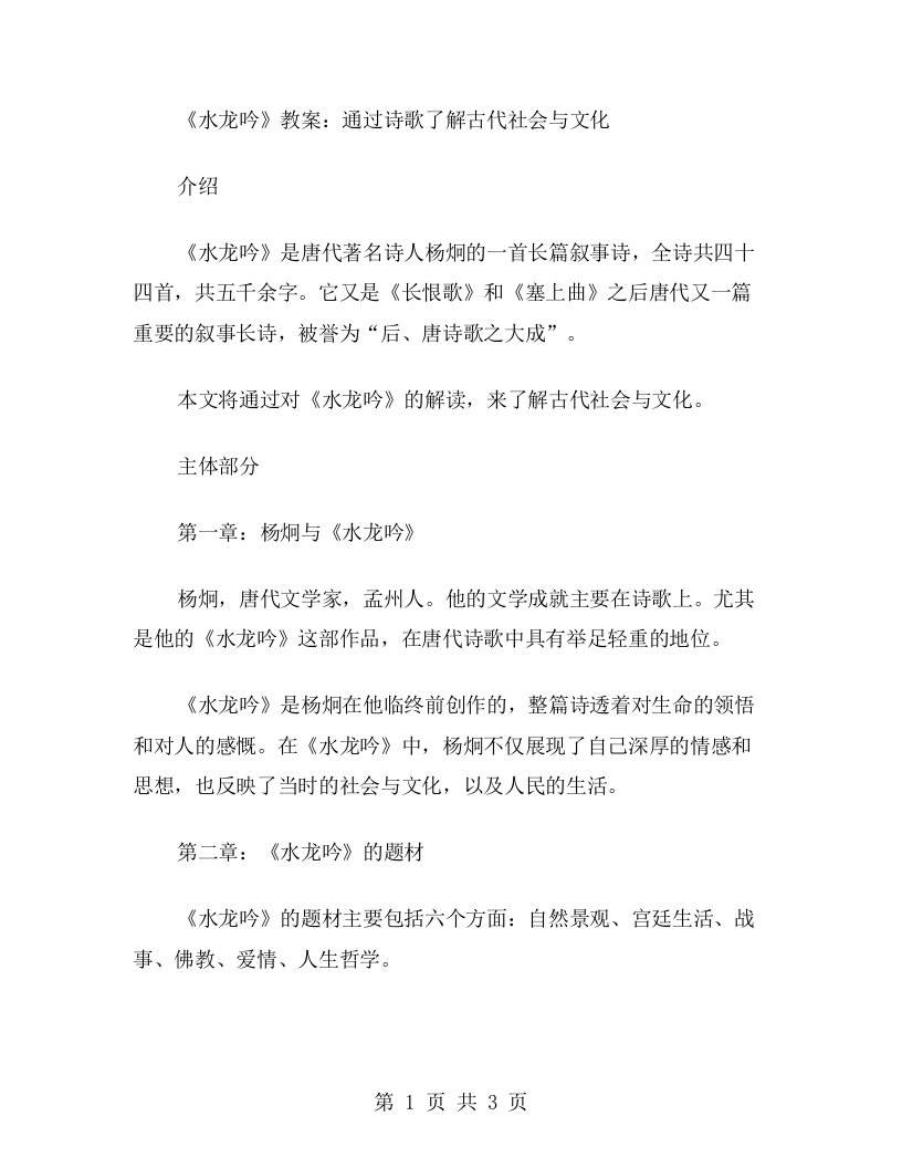 《水龙吟》教案：通过诗歌了解古代社会与文化