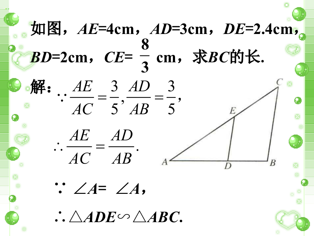 课外例题-相似三角形的判定