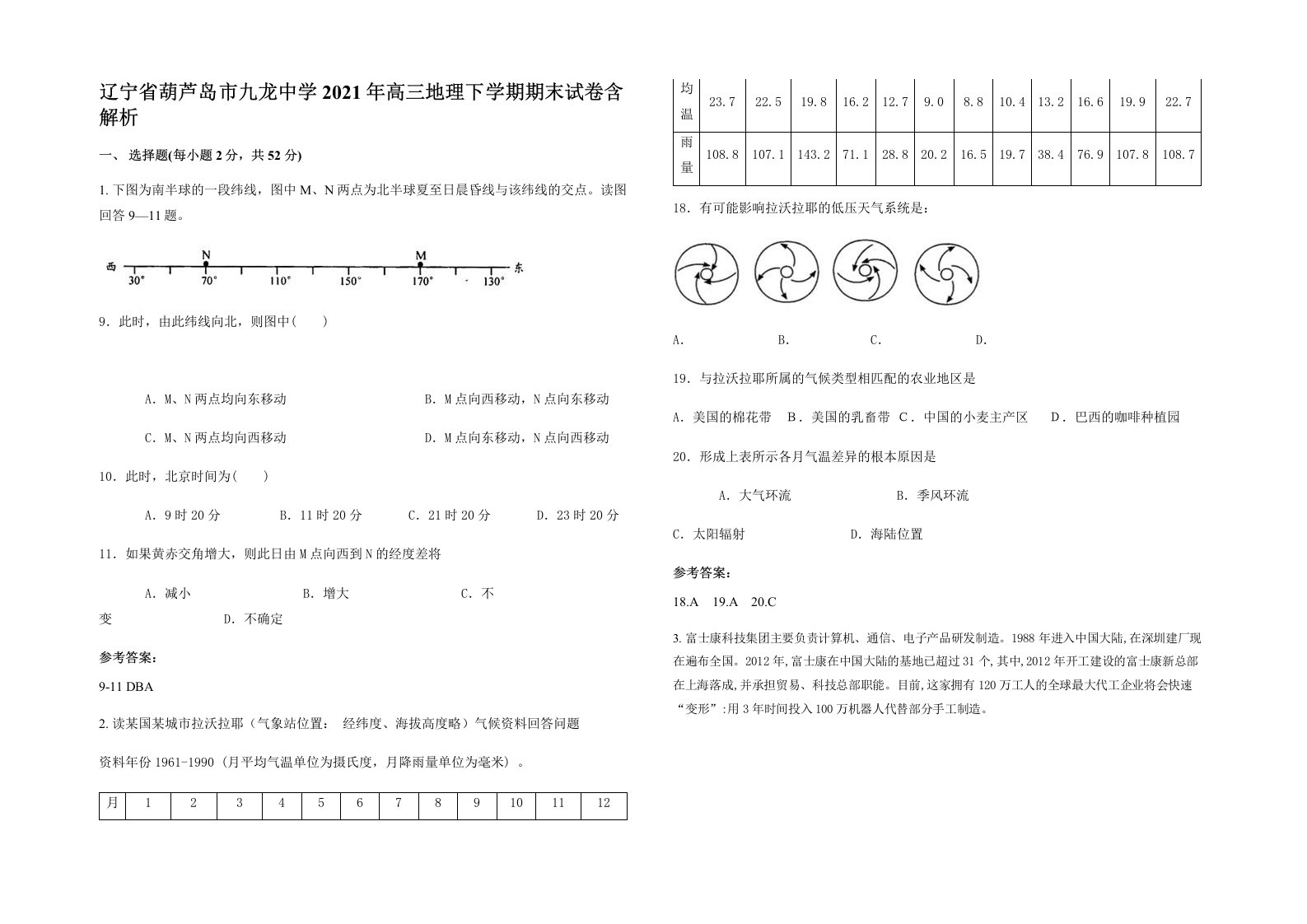 辽宁省葫芦岛市九龙中学2021年高三地理下学期期末试卷含解析