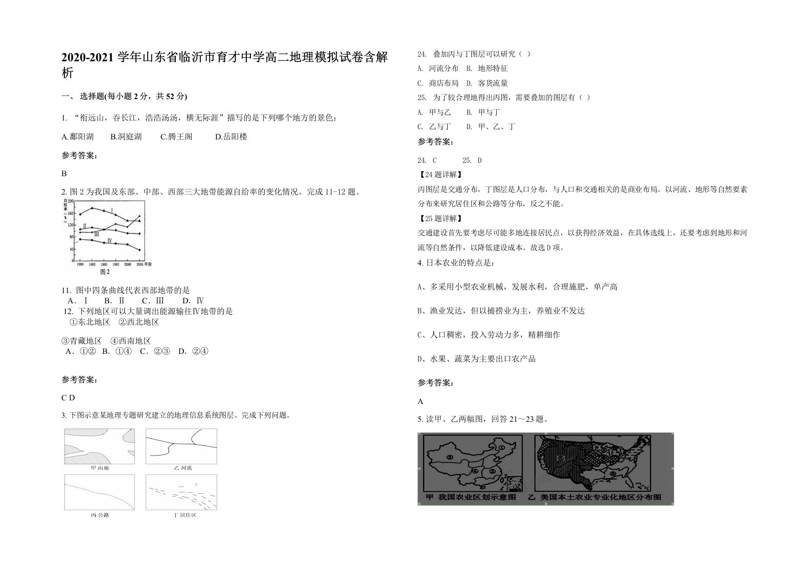 2020-2021学年山东省临沂市育才中学高二地理模拟试卷含解析