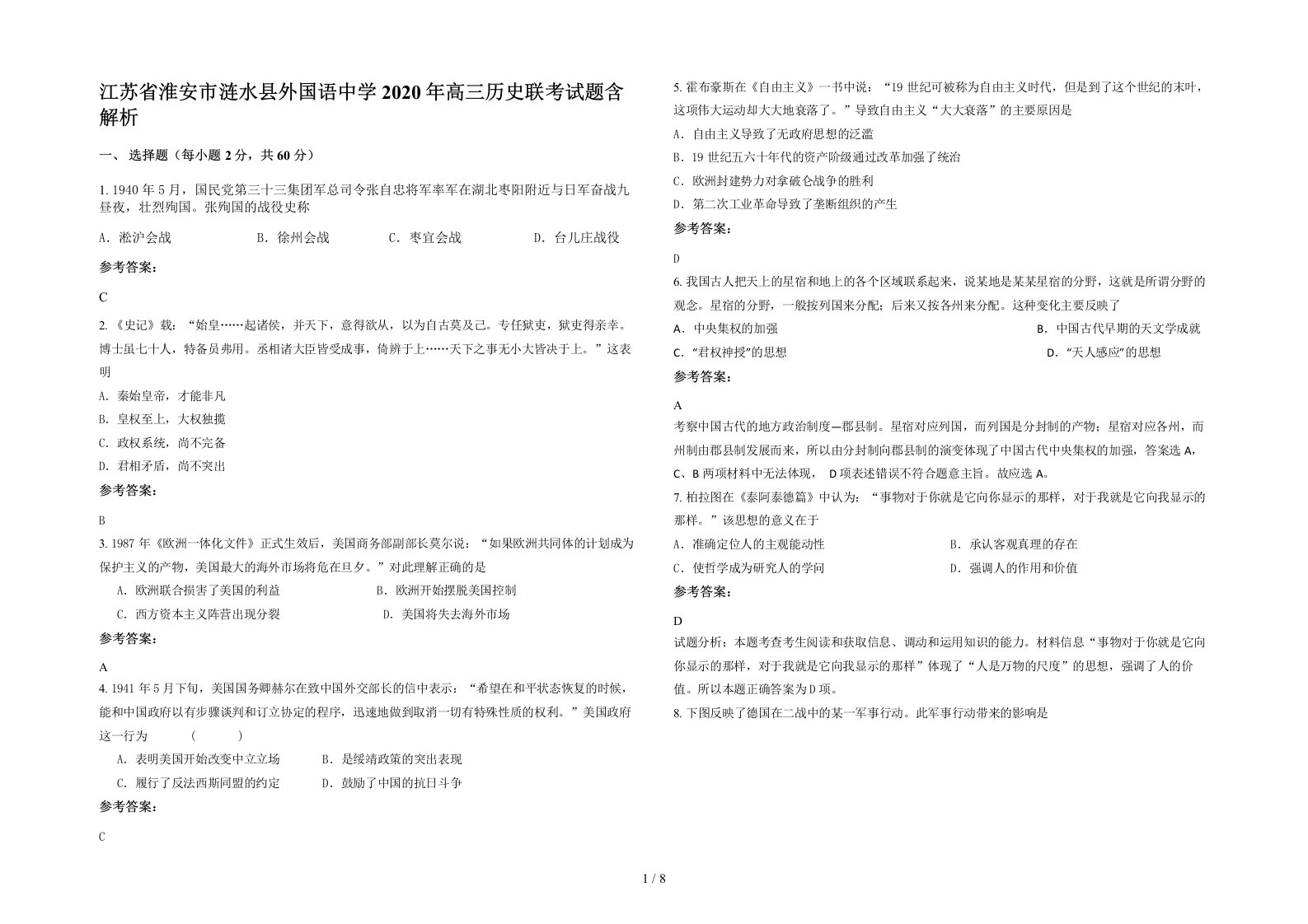 江苏省淮安市涟水县外国语中学2020年高三历史联考试题含解析