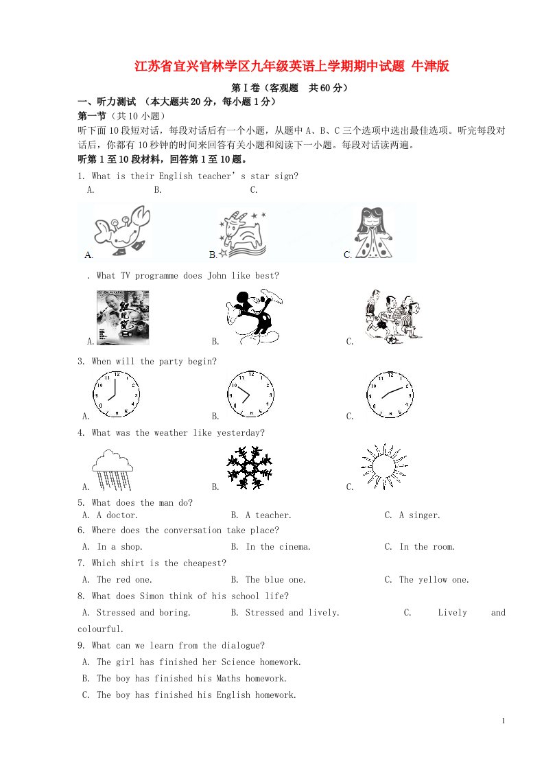 江苏省宜兴官林学区九级英语上学期期中试题