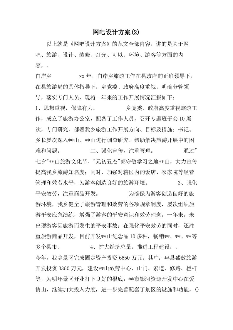 网吧设计方案(2)