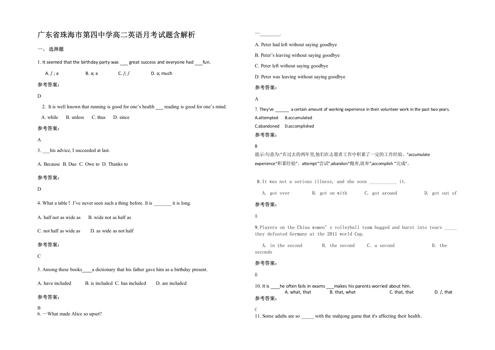 广东省珠海市第四中学高二英语月考试题含解析