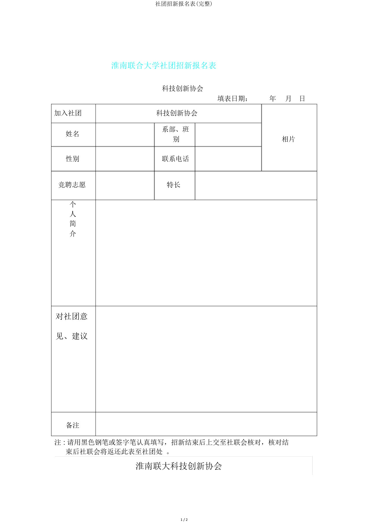 社团招新报名表(完整)