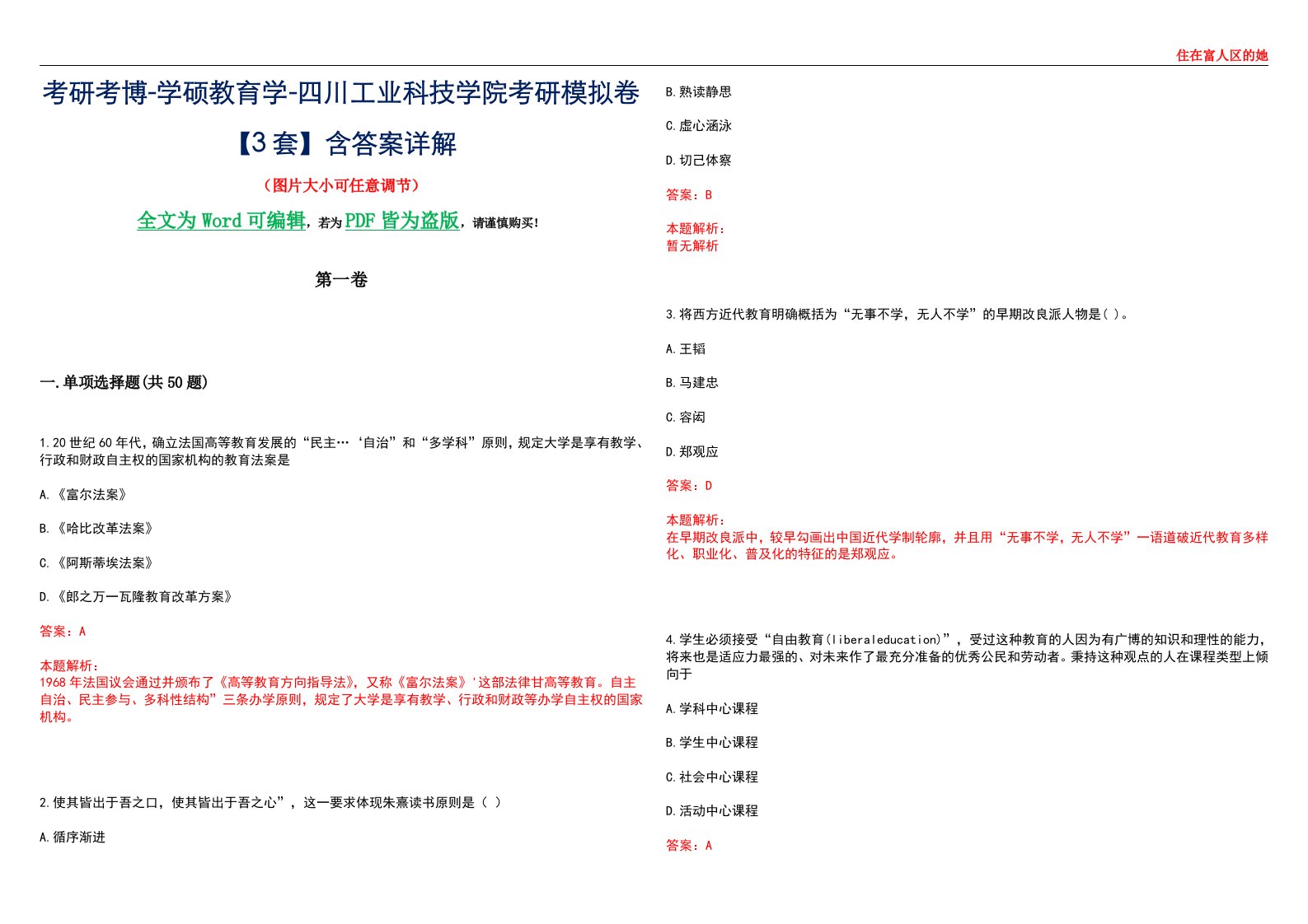 考研考博-学硕教育学-四川工业科技学院考研模拟卷II【3套】含答案详解