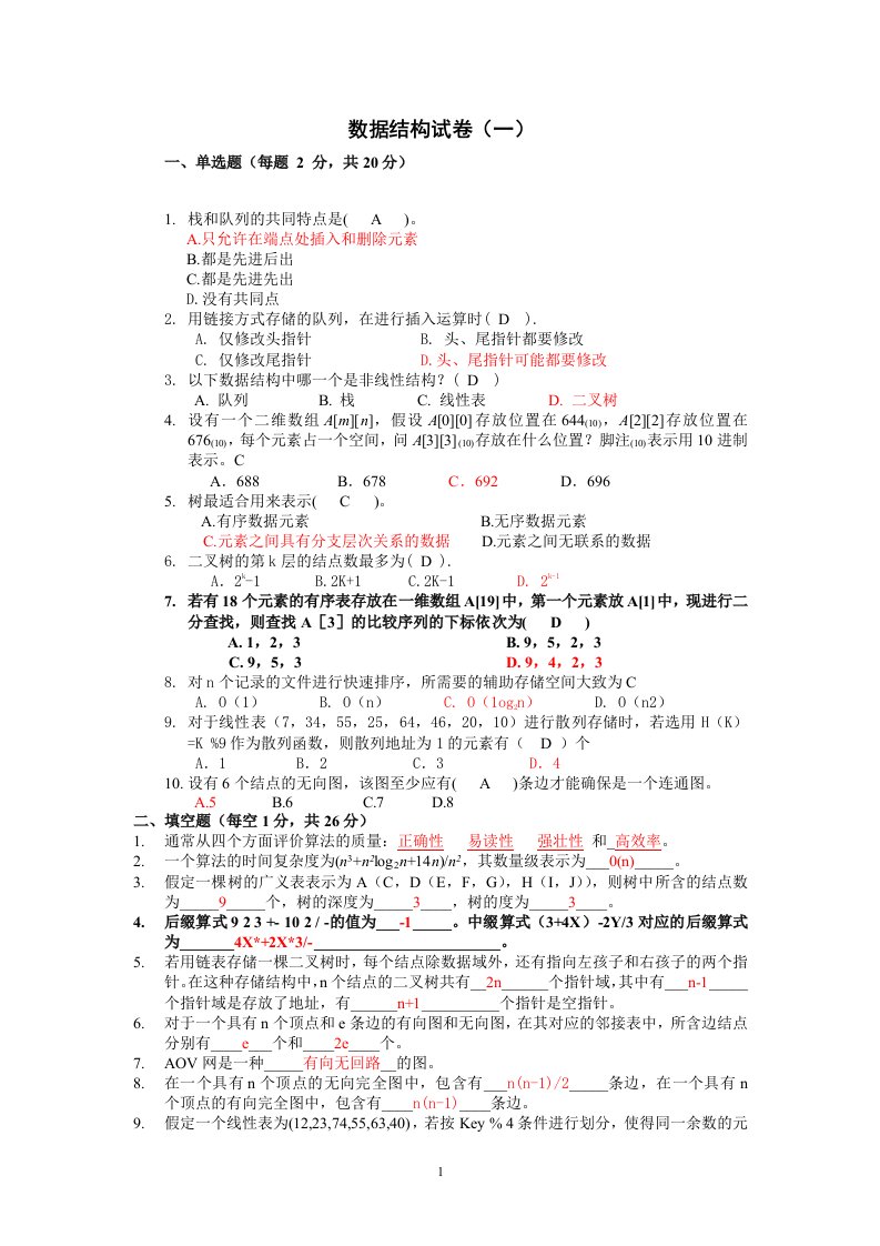 电子科技大学期末数据结构试题及答案