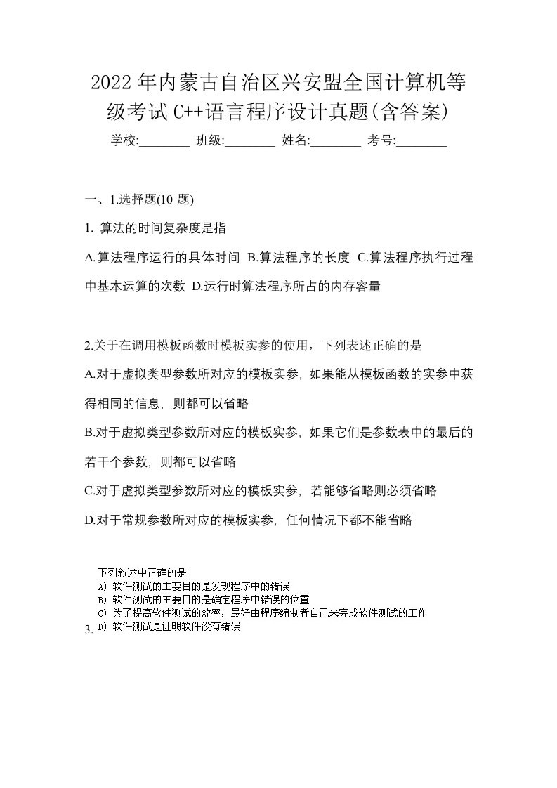 2022年内蒙古自治区兴安盟全国计算机等级考试C语言程序设计真题含答案