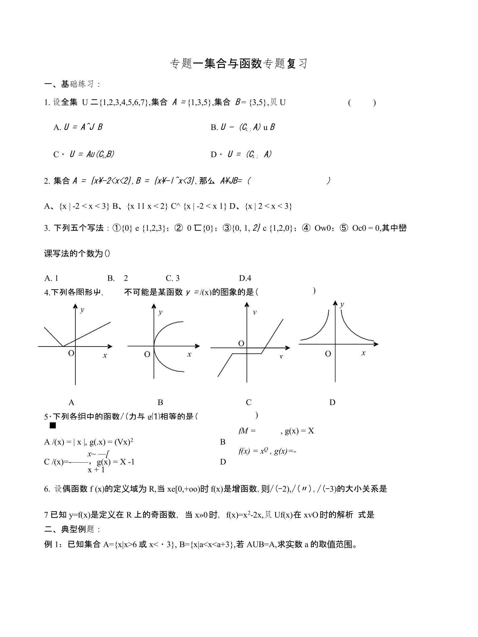 腾飞高三数学理科提高班专题复习学案学生用书