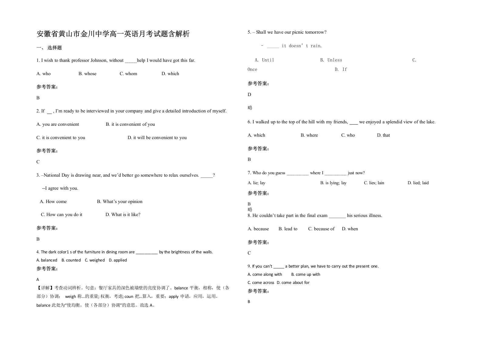 安徽省黄山市金川中学高一英语月考试题含解析