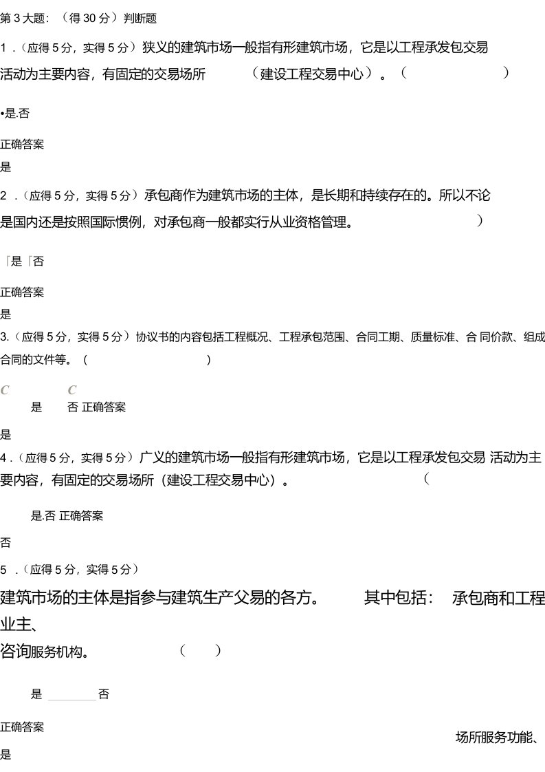 《建筑工程招投标与合同管理网络》作业-答案Microsoft-Word-文档