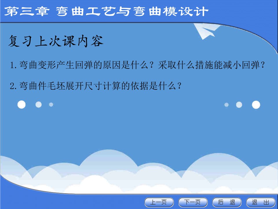 模具设计-材料课件冲压模具设计与制造35、6、7