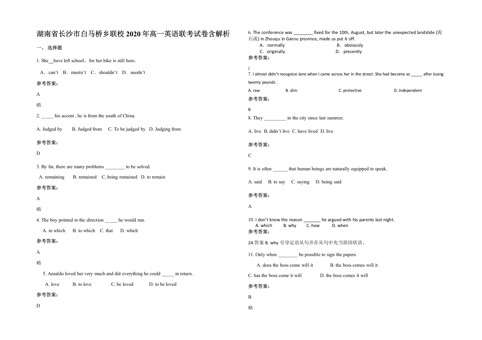 湖南省长沙市白马桥乡联校2020年高一英语联考试卷含解析