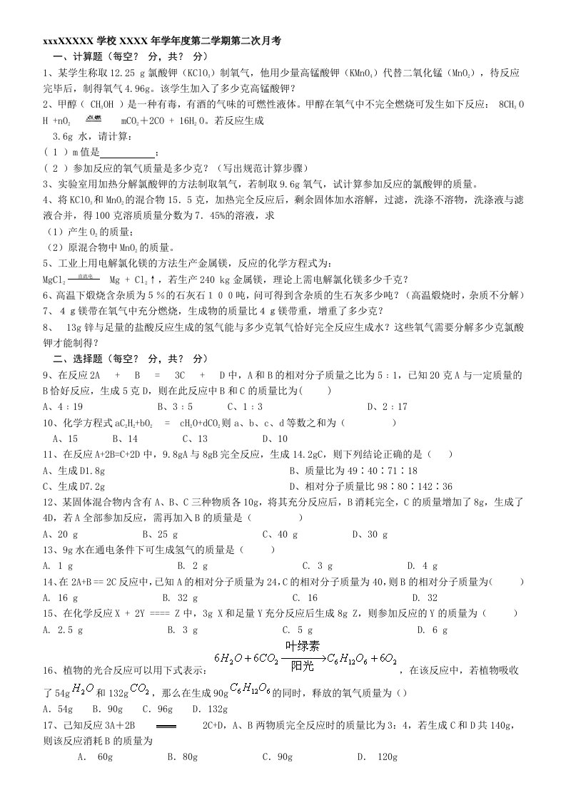 化学方程式的计算练习题40道