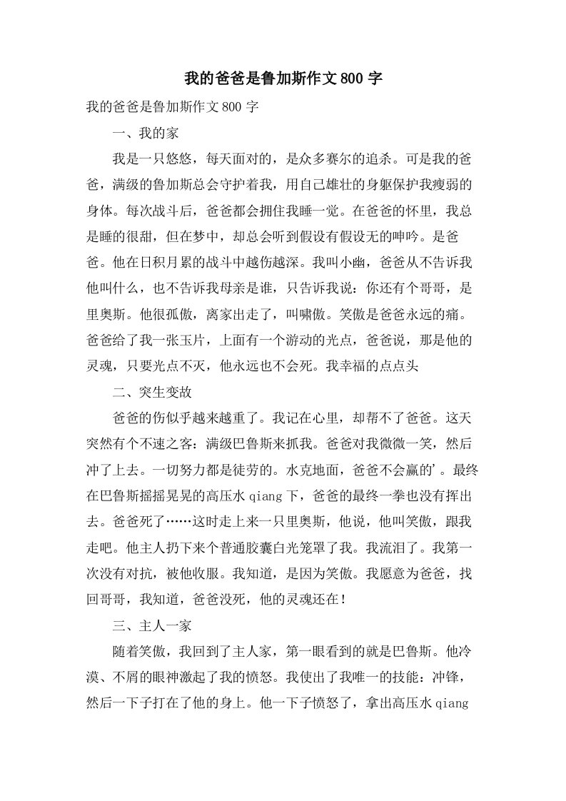 我的爸爸是鲁加斯作文800字