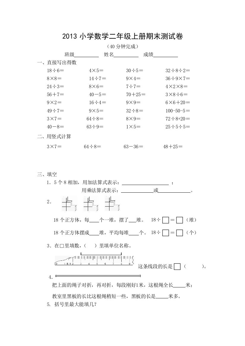 【小学中学教育精选】苏教版二年级数学期末考试试卷及答案