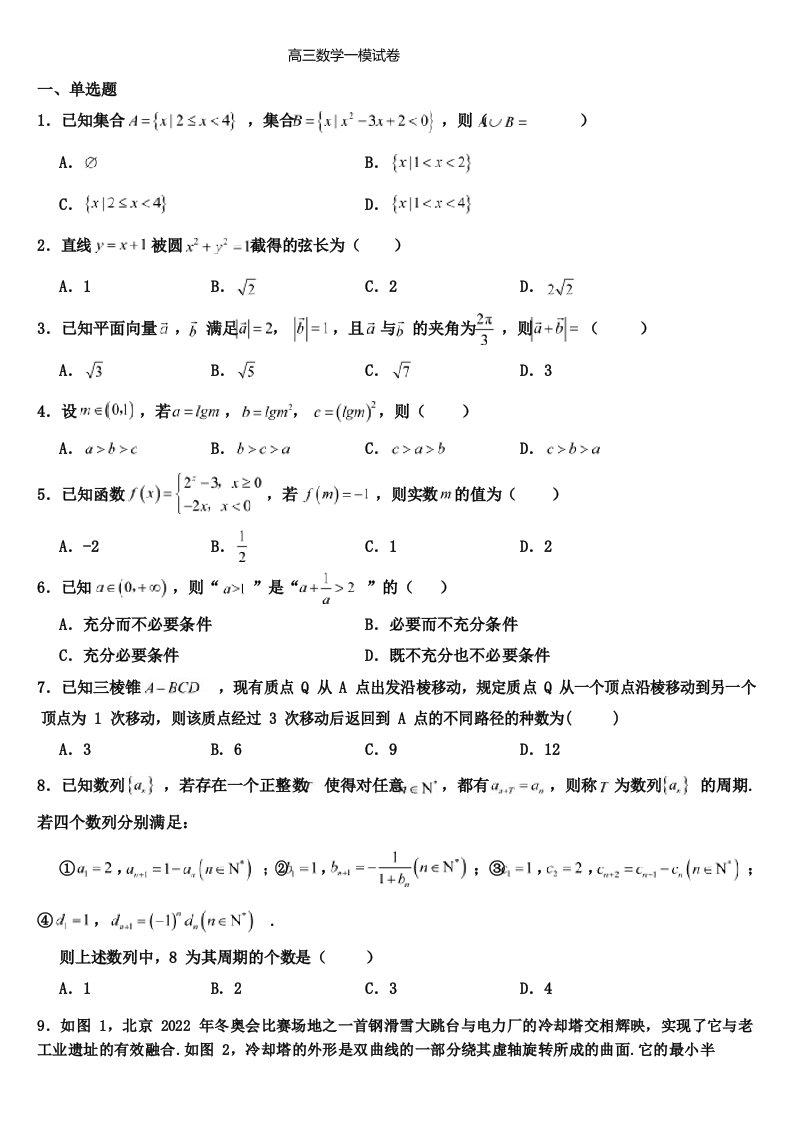 北京市2023届高三数学模拟试卷(3套含答案)