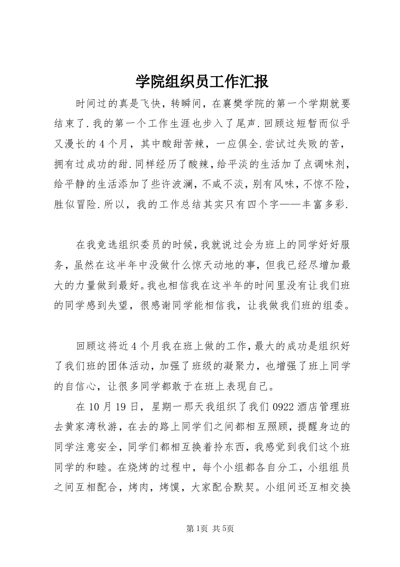 学院组织员工作汇报