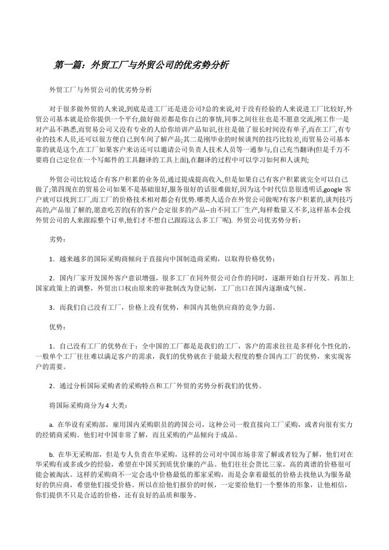 外贸工厂与外贸公司的优劣势分析[修改版]