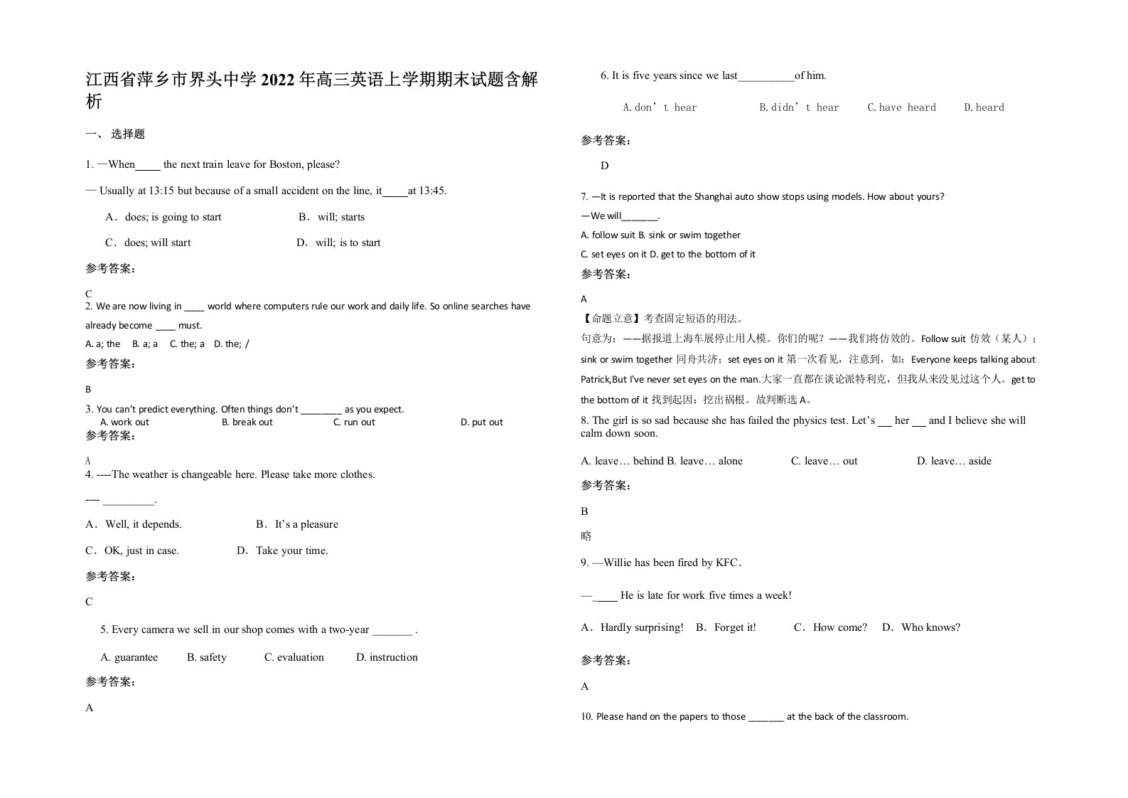 江西省萍乡市界头中学2022年高三英语上学期期末试题含解析