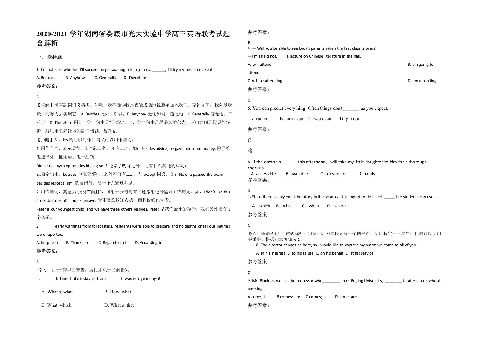 2020-2021学年湖南省娄底市光大实验中学高三英语联考试题含解析