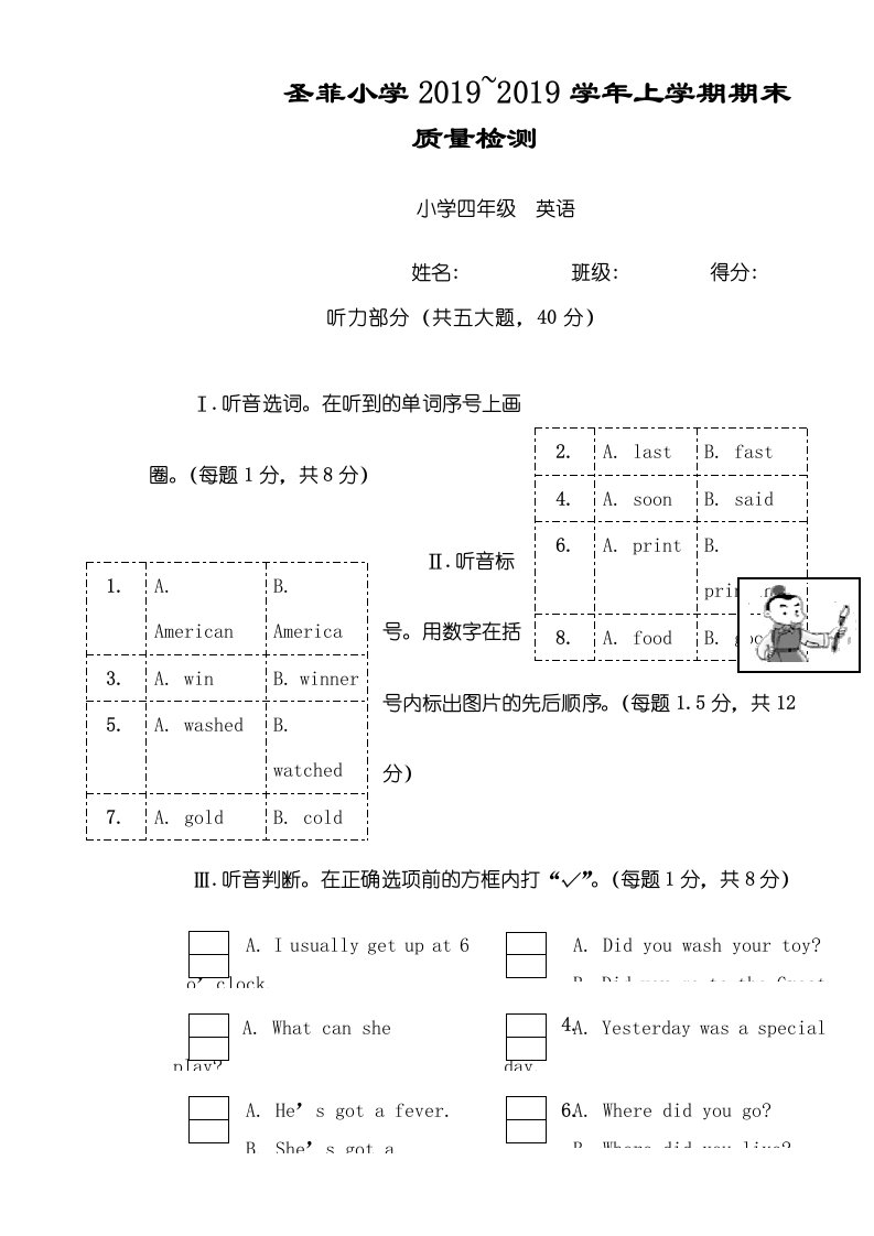 四年级上英语期末质量检测试卷全能练考圣菲小学外研社（三起）（，无答案）