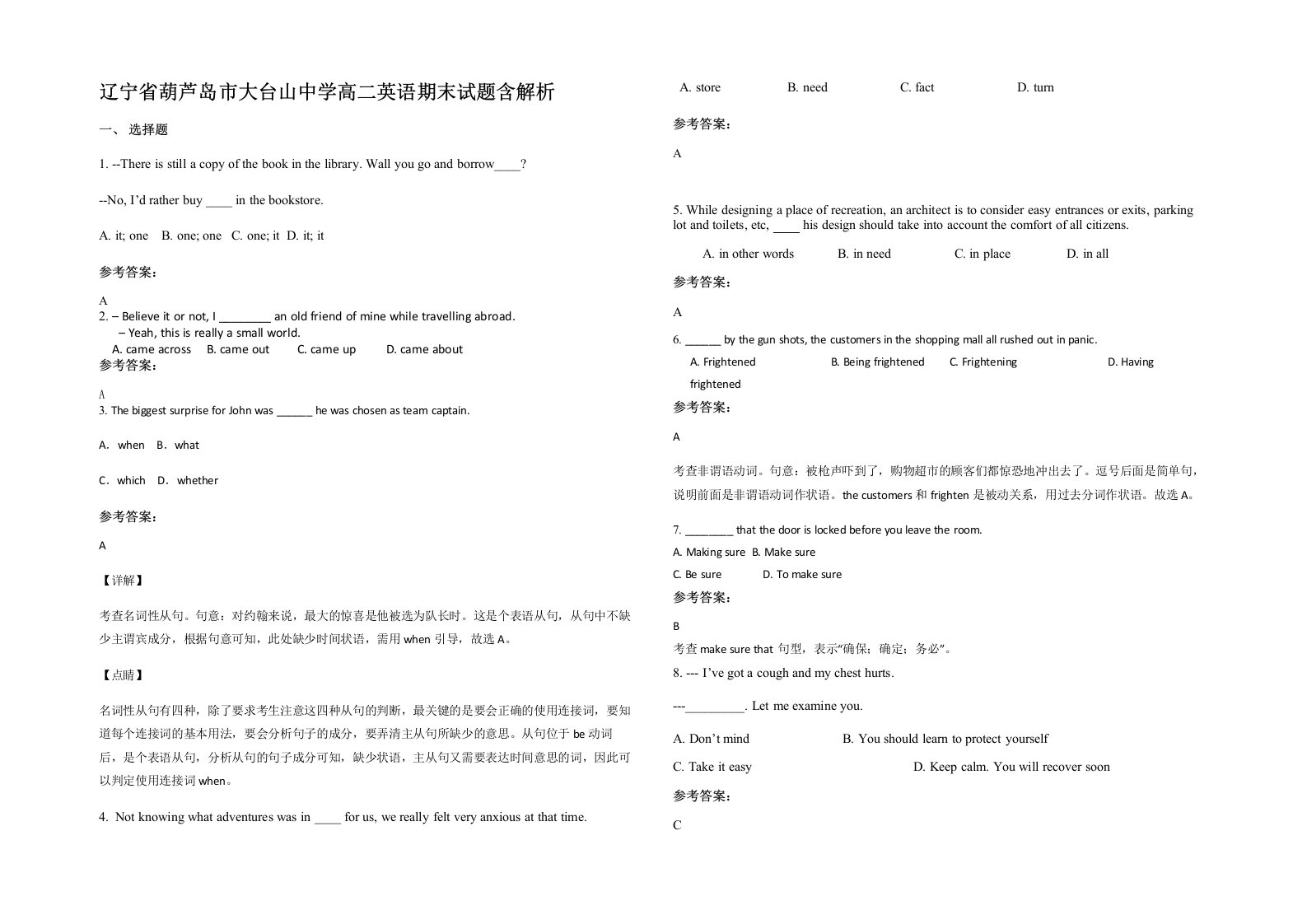 辽宁省葫芦岛市大台山中学高二英语期末试题含解析