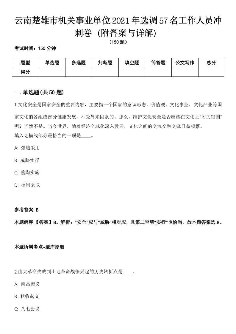 云南楚雄市机关事业单位2021年选调57名工作人员冲刺卷第十一期（附答案与详解）