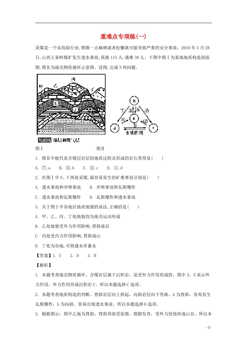 高考地理二轮复习