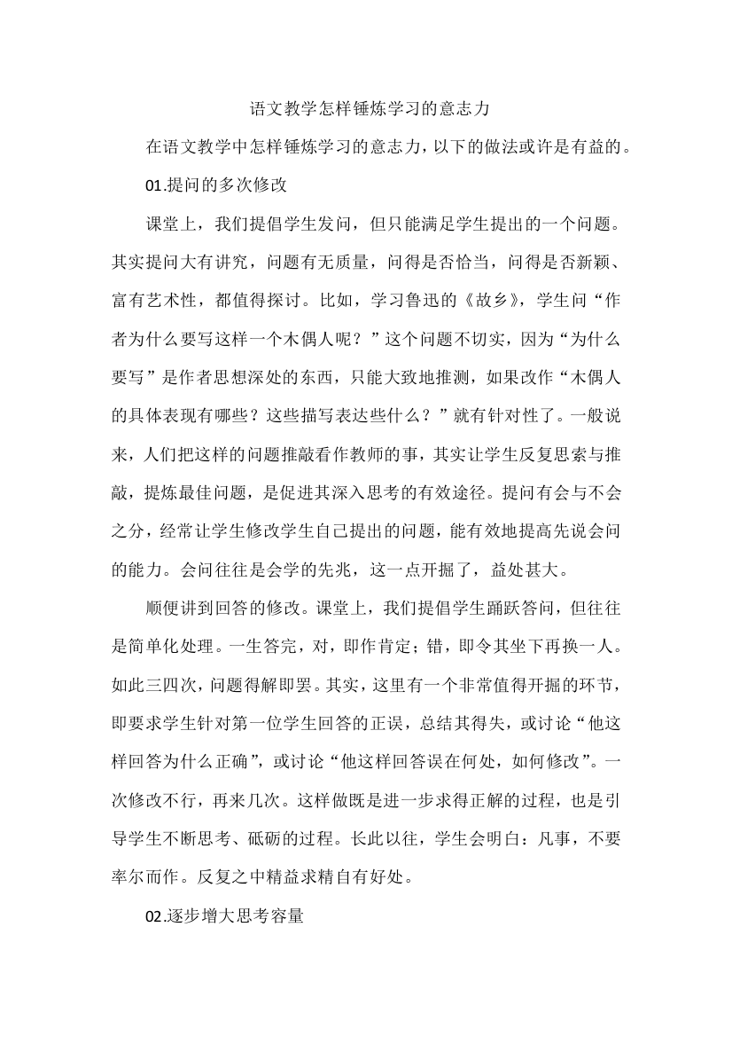 语文教学怎样锤炼学习的意志力