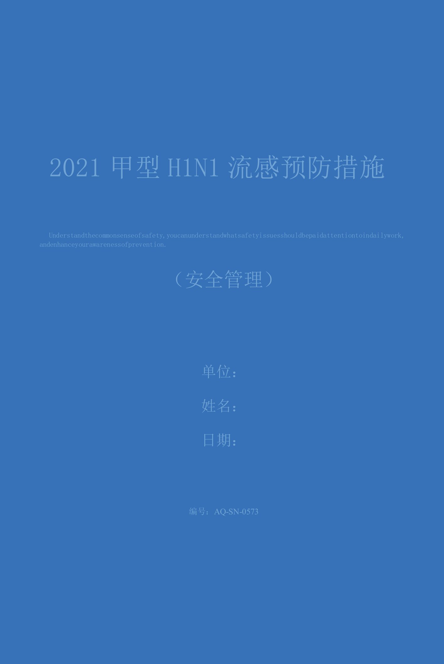 2021甲型H1N1流感预防措施