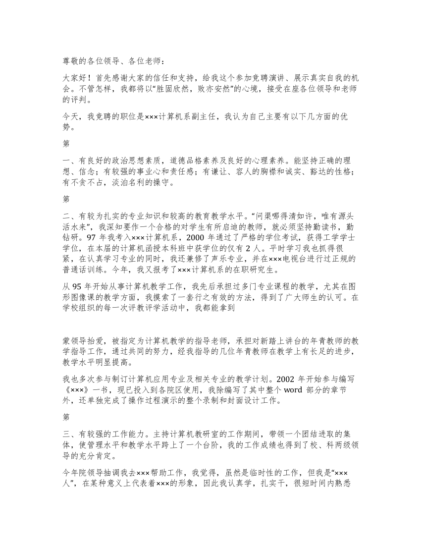 大学计算机系副主任竞职演说范文