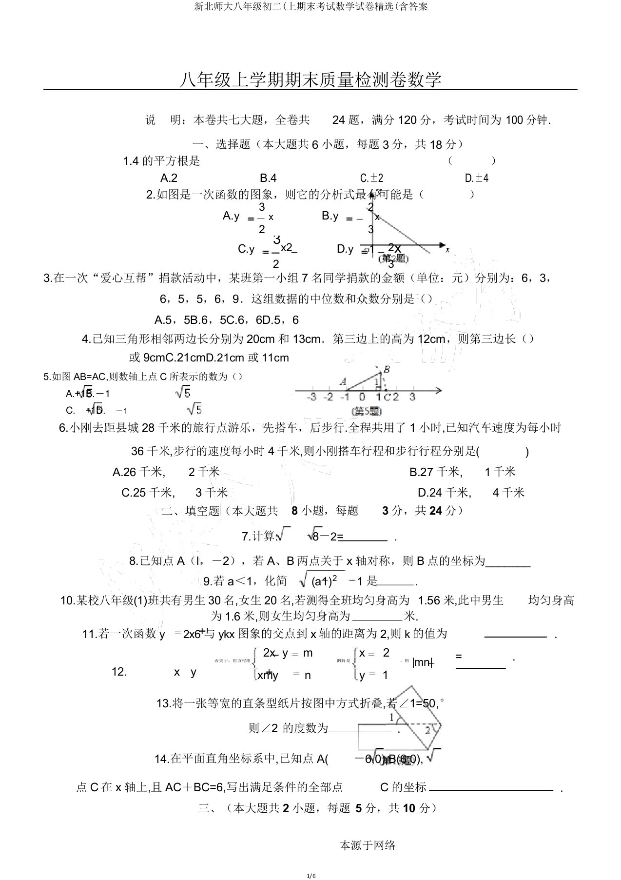 新北师大八年级初二(上期末考试数学试卷(含答案