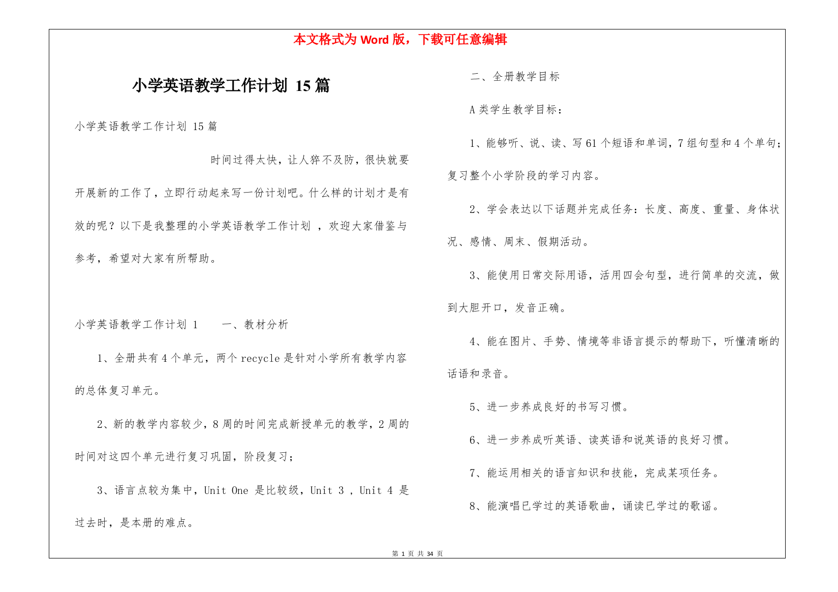 小学英语教学工作计划-15篇