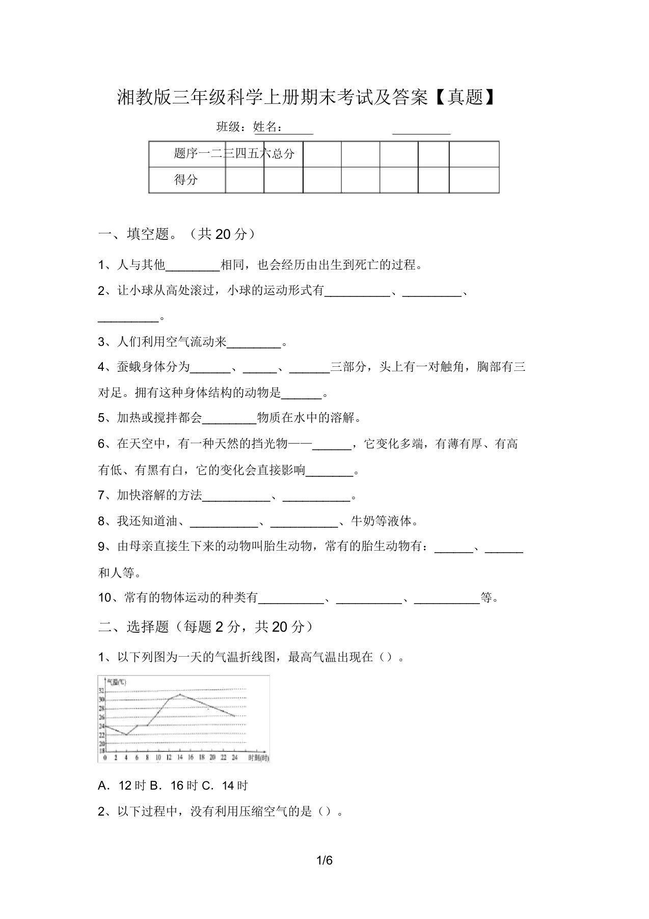 湘教版三年级科学上册期末考试及答案【真题】