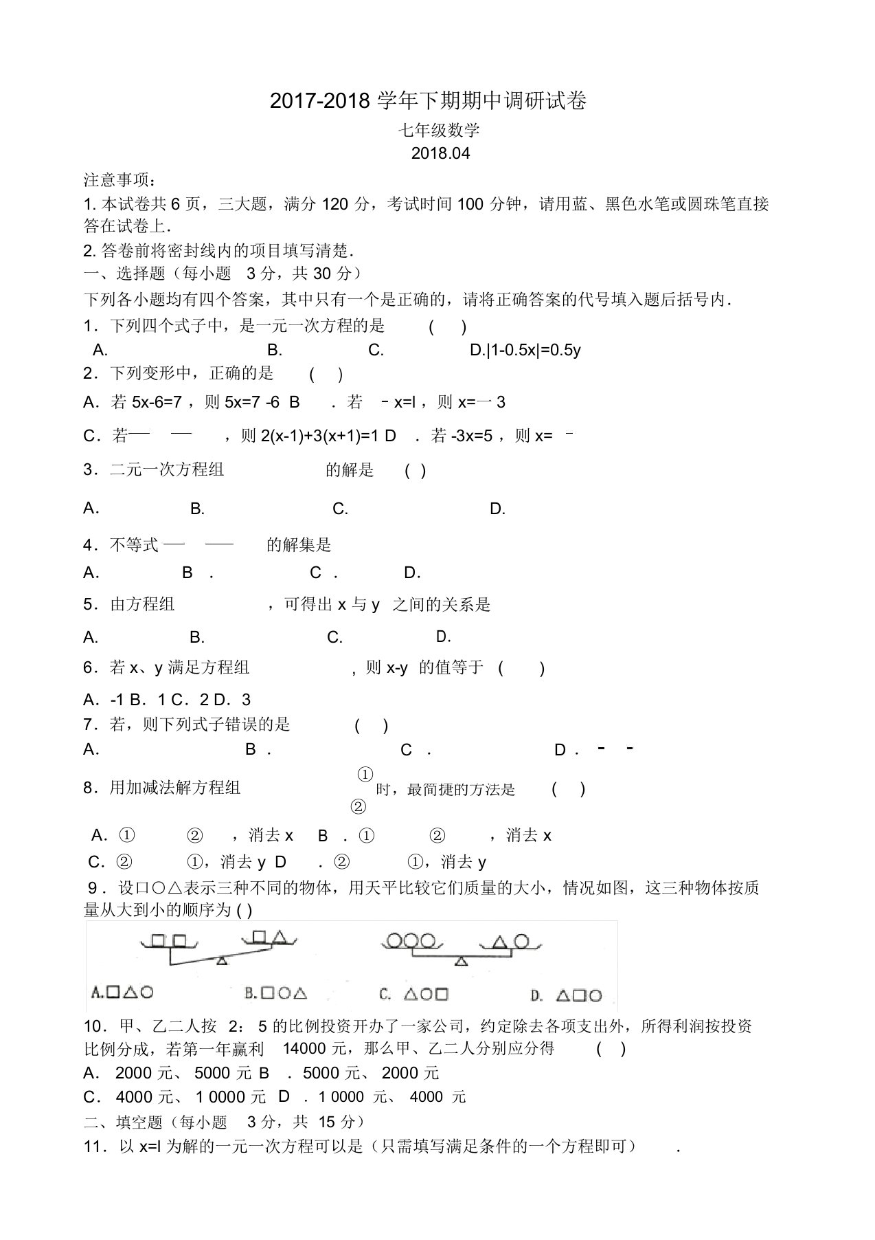 新乡市卫辉市华东师大七年级下期中调研数学试卷有答案-精选