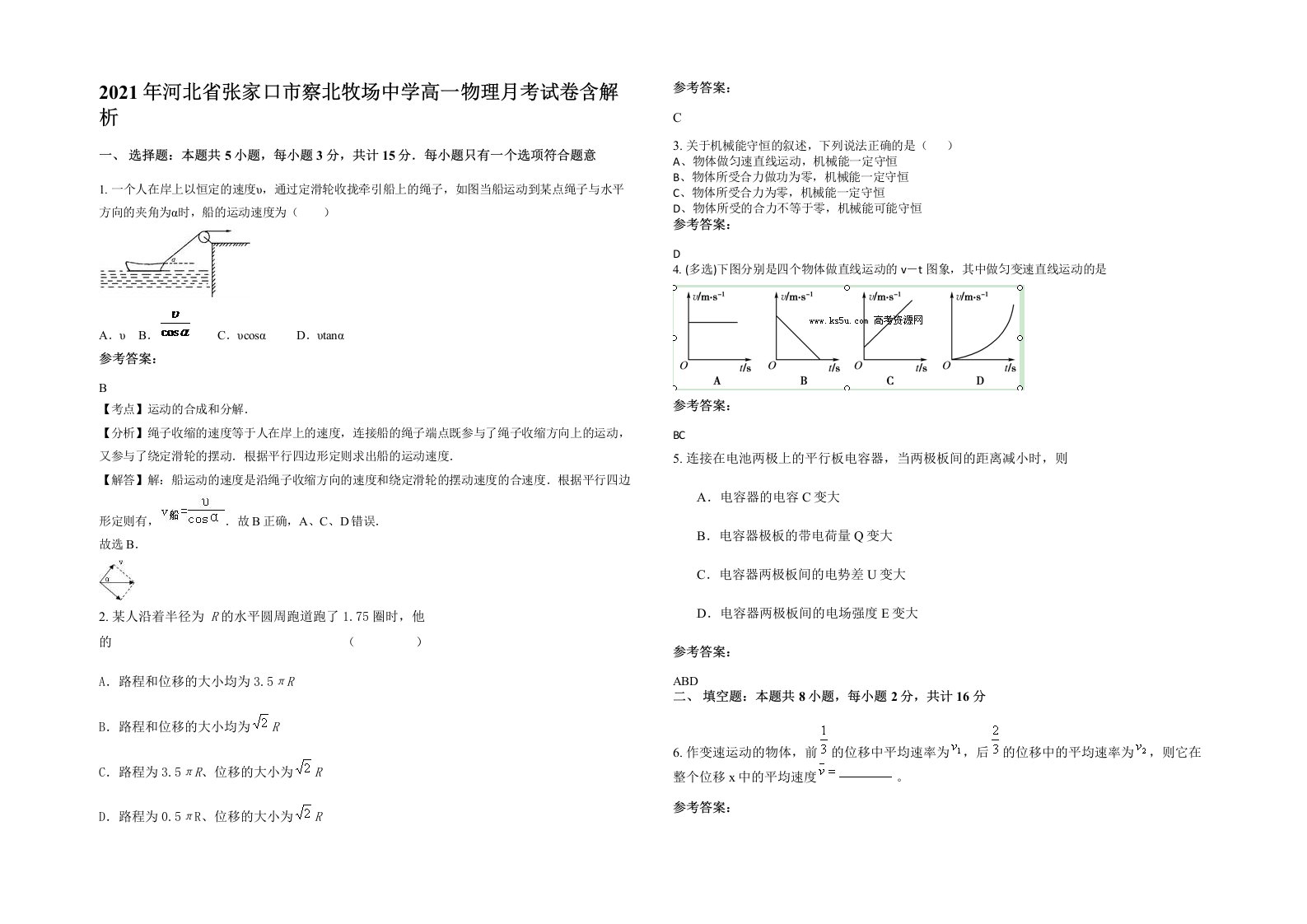 2021年河北省张家口市察北牧场中学高一物理月考试卷含解析